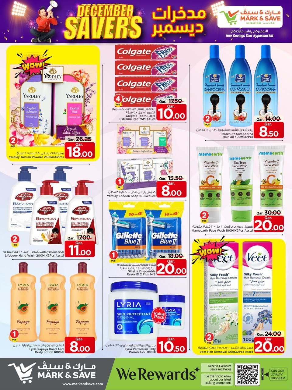 عروض مارك اند سيف قطر من 11 حتى 17 ديسمبر 2025 عروض مذخرات ديسمبر