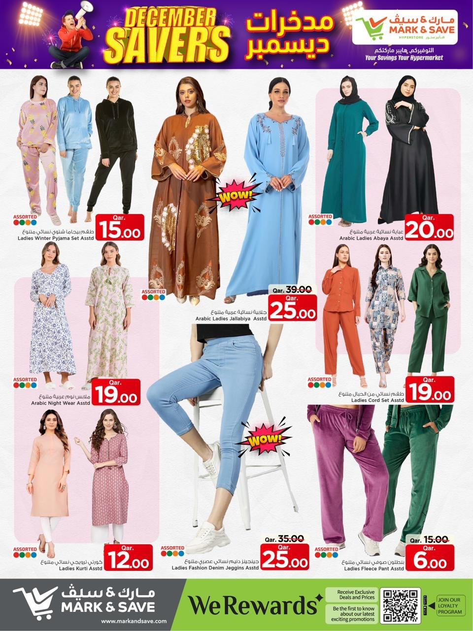عروض مارك اند سيف قطر من 11 حتى 17 ديسمبر 2025 عروض مذخرات ديسمبر