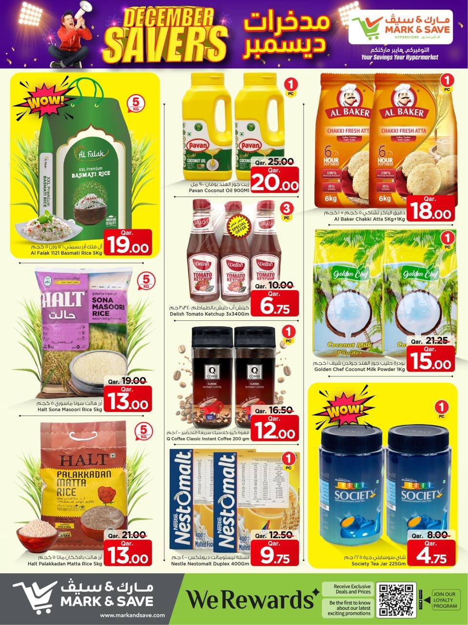 عروض مارك اند سيف قطر من 11 حتى 17 ديسمبر 2025 عروض مذخرات ديسمبر