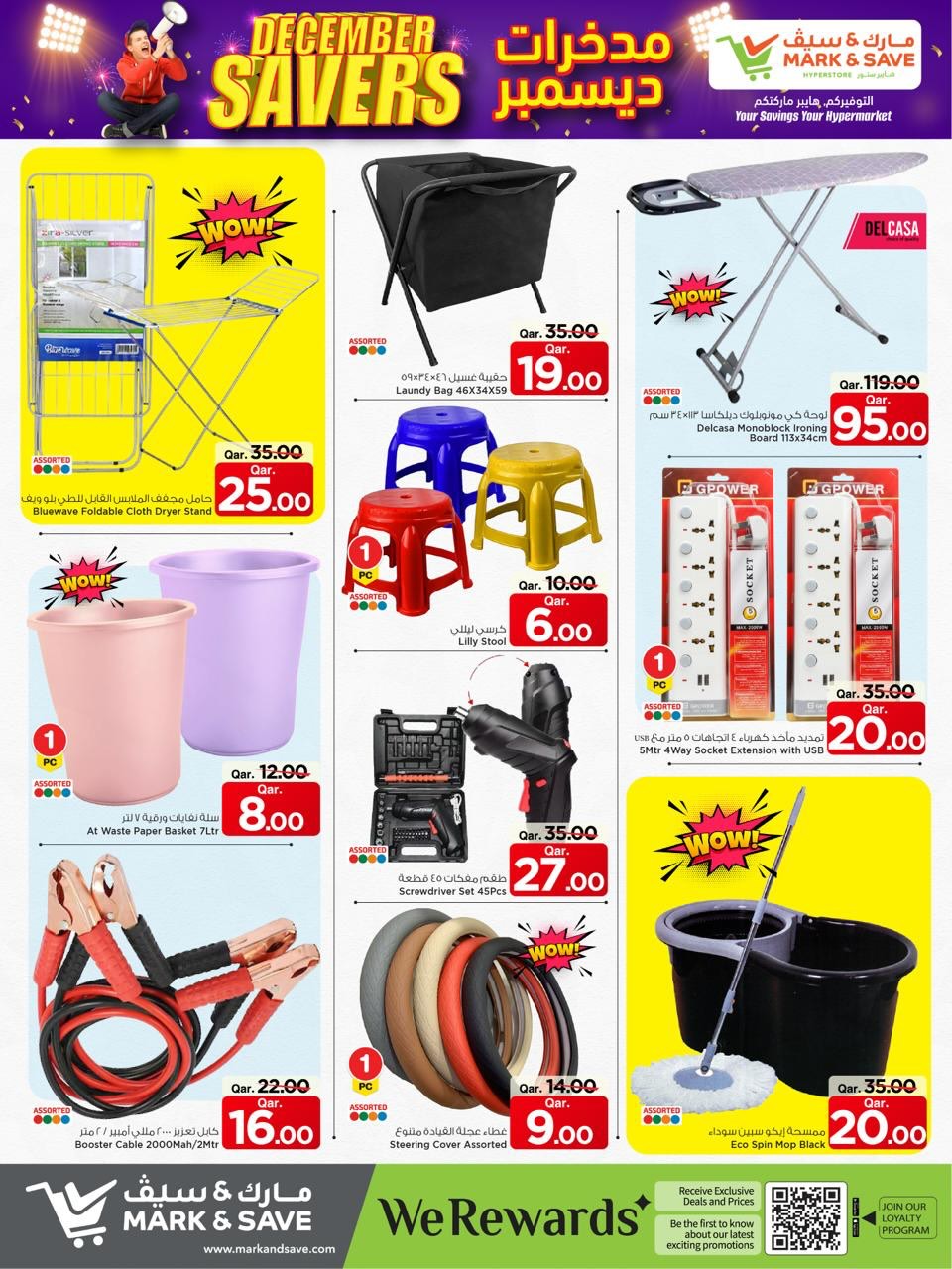 عروض مارك اند سيف قطر من 11 حتى 17 ديسمبر 2025 عروض مذخرات ديسمبر