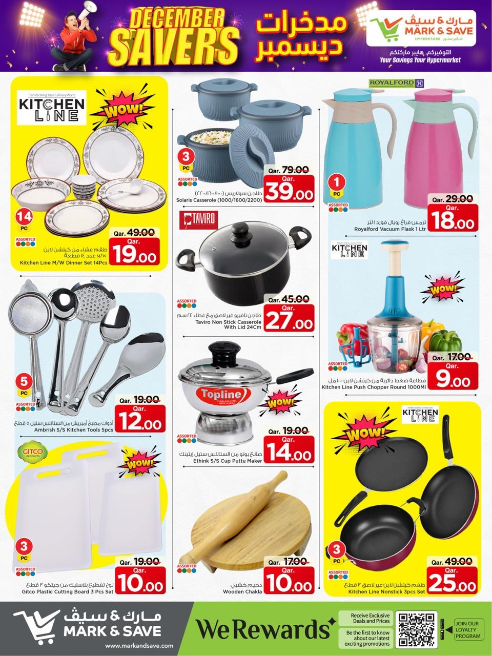 عروض مارك اند سيف قطر من 11 حتى 17 ديسمبر 2025 عروض مذخرات ديسمبر