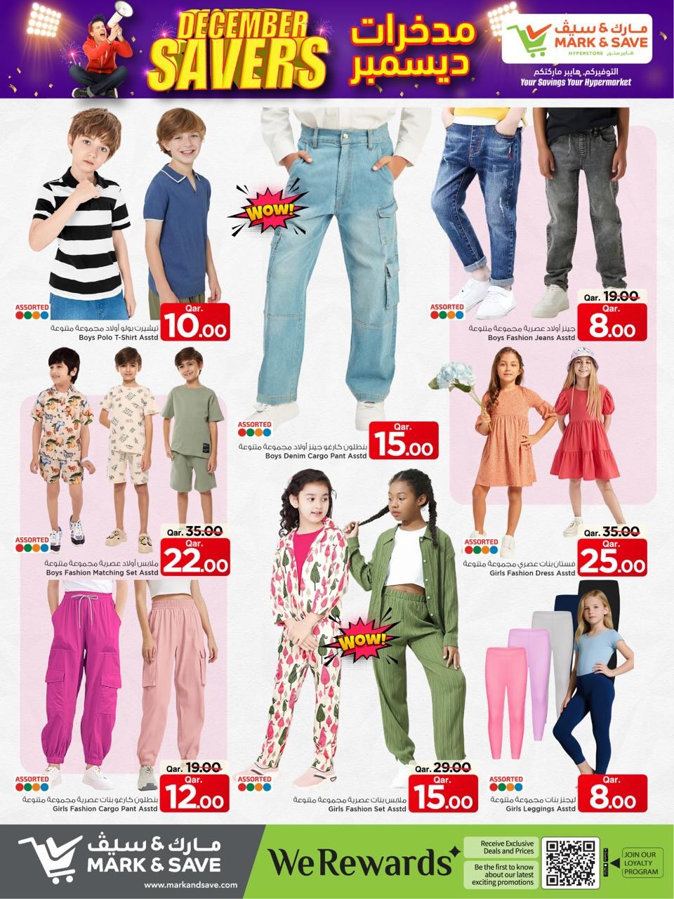 عروض مارك اند سيف قطر من 11 حتى 17 ديسمبر 2025 عروض مذخرات ديسمبر