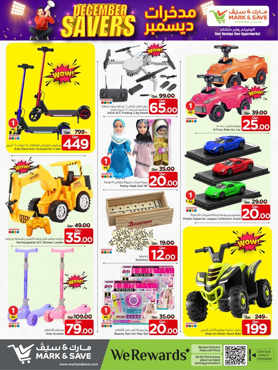 عروض مارك اند سيف قطر من 11 حتى 17 ديسمبر 2025 عروض مذخرات ديسمبر