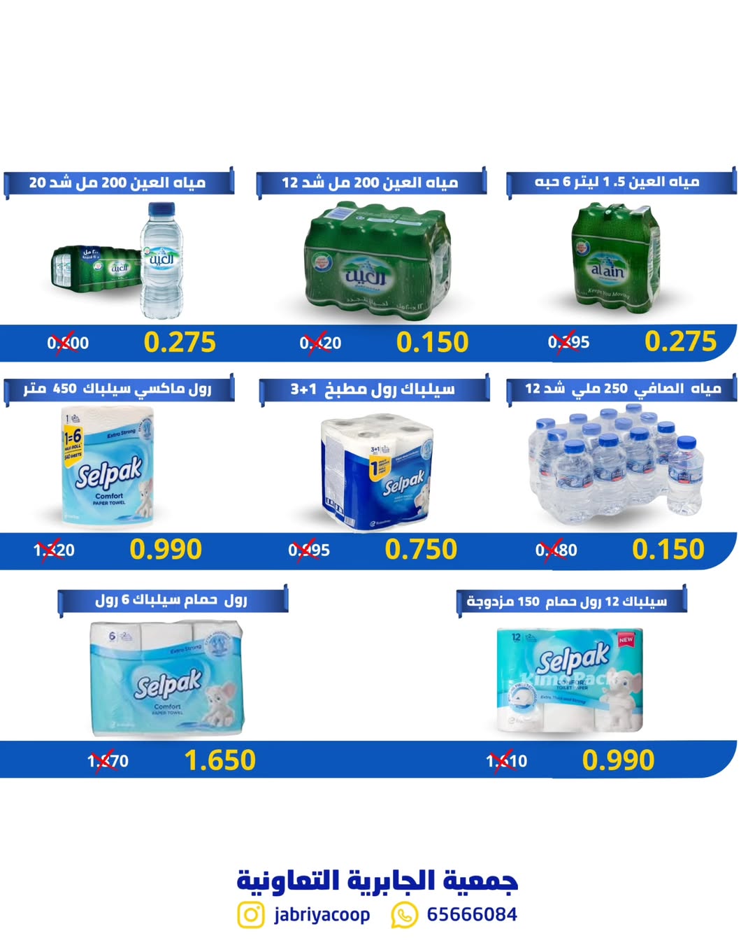 Jabriya coop Kuwait Offers from 11 to 13 December 2025 Central Market offers