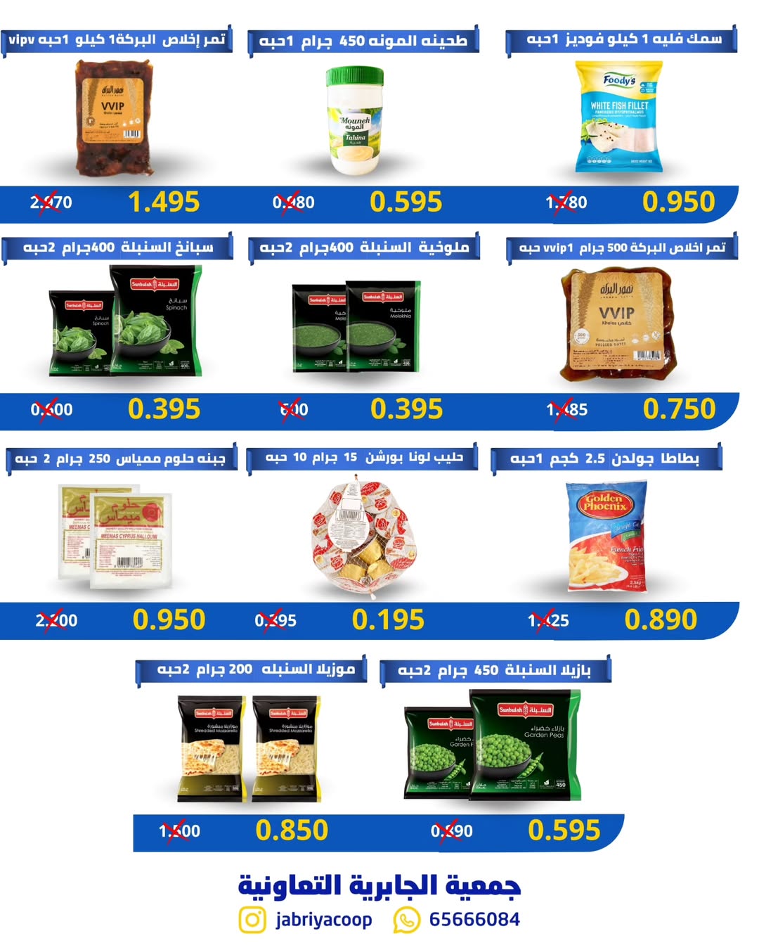 Jabriya coop Kuwait Offers from 11 to 13 December 2025 Central Market offers