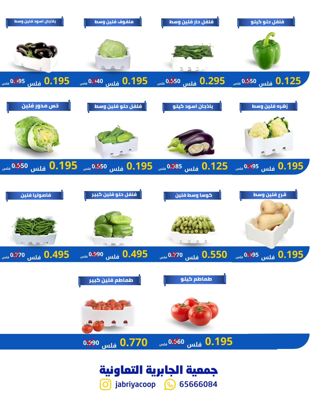 Jabriya coop Kuwait Offers Thursday 11 December Vegetable and fruit offers