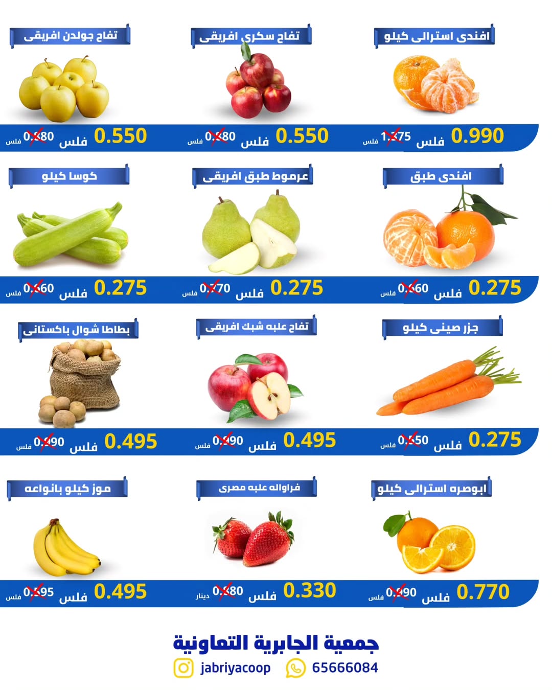 Jabriya coop Kuwait Offers Thursday 11 December Vegetable and fruit offers