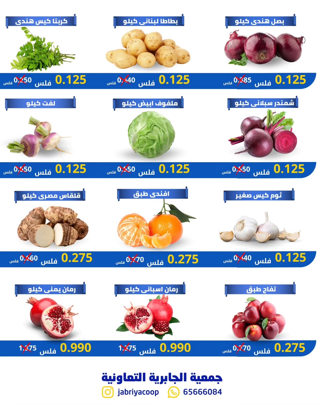 Jabriya coop Kuwait Offers Thursday 11 December Vegetable and fruit offers