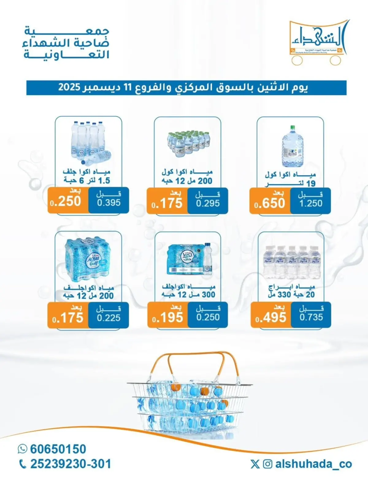 Page 2 dans Offre d'eau hebdomadaire chez Coopérative Al Shuhada Koweït