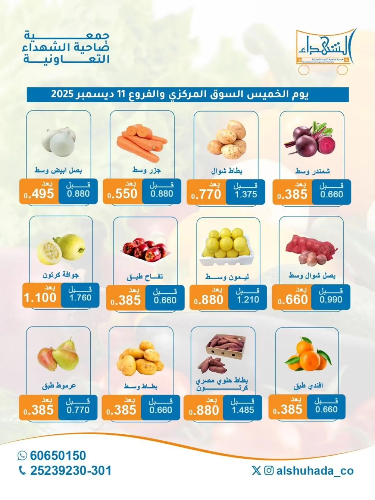 Page 3 in Vegetable and fruit offers at Al Shuhada co-op Kuwait