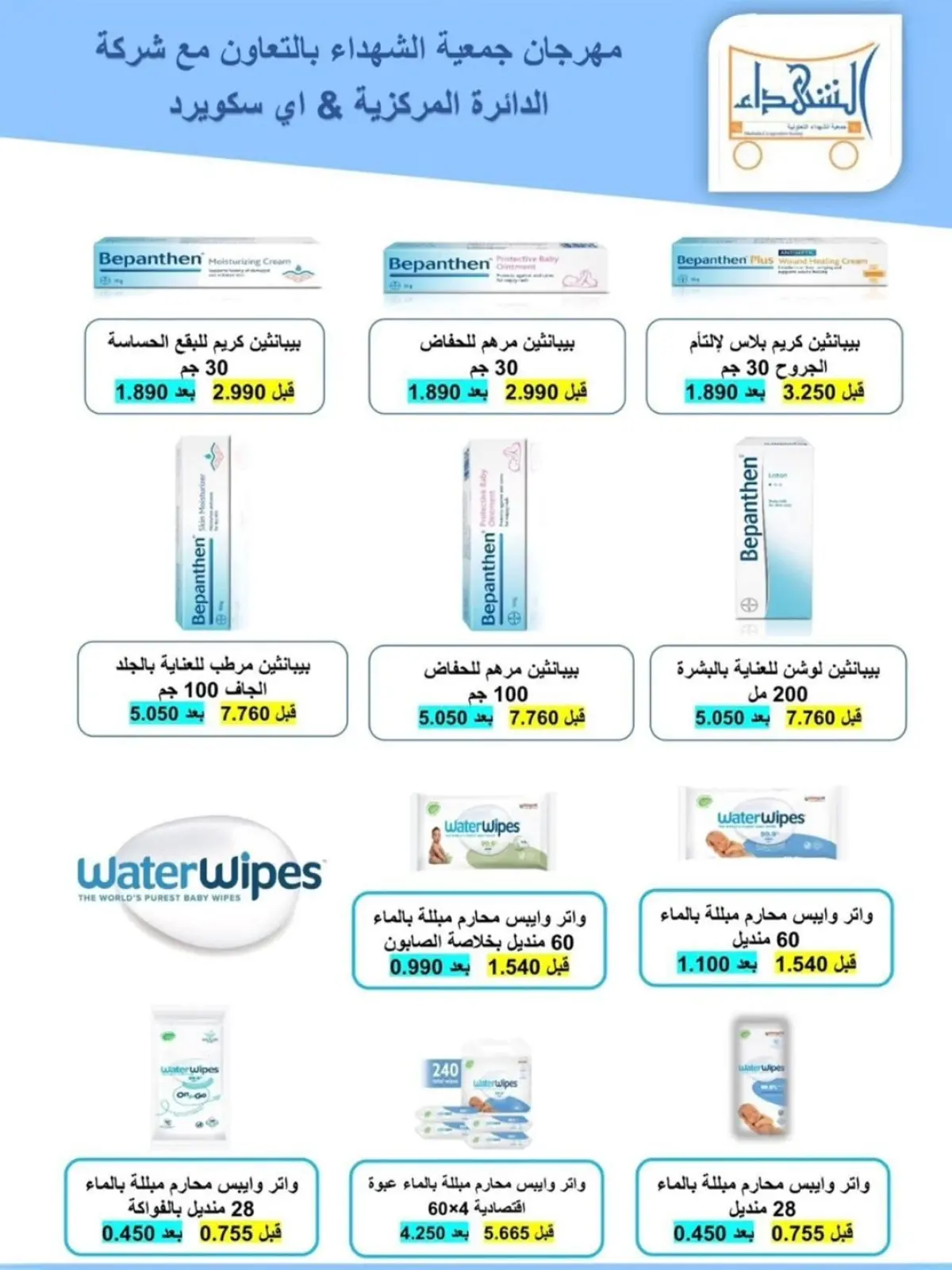 Page 11 dans Offres de décembre chez Coopérative Al Shuhada Koweït