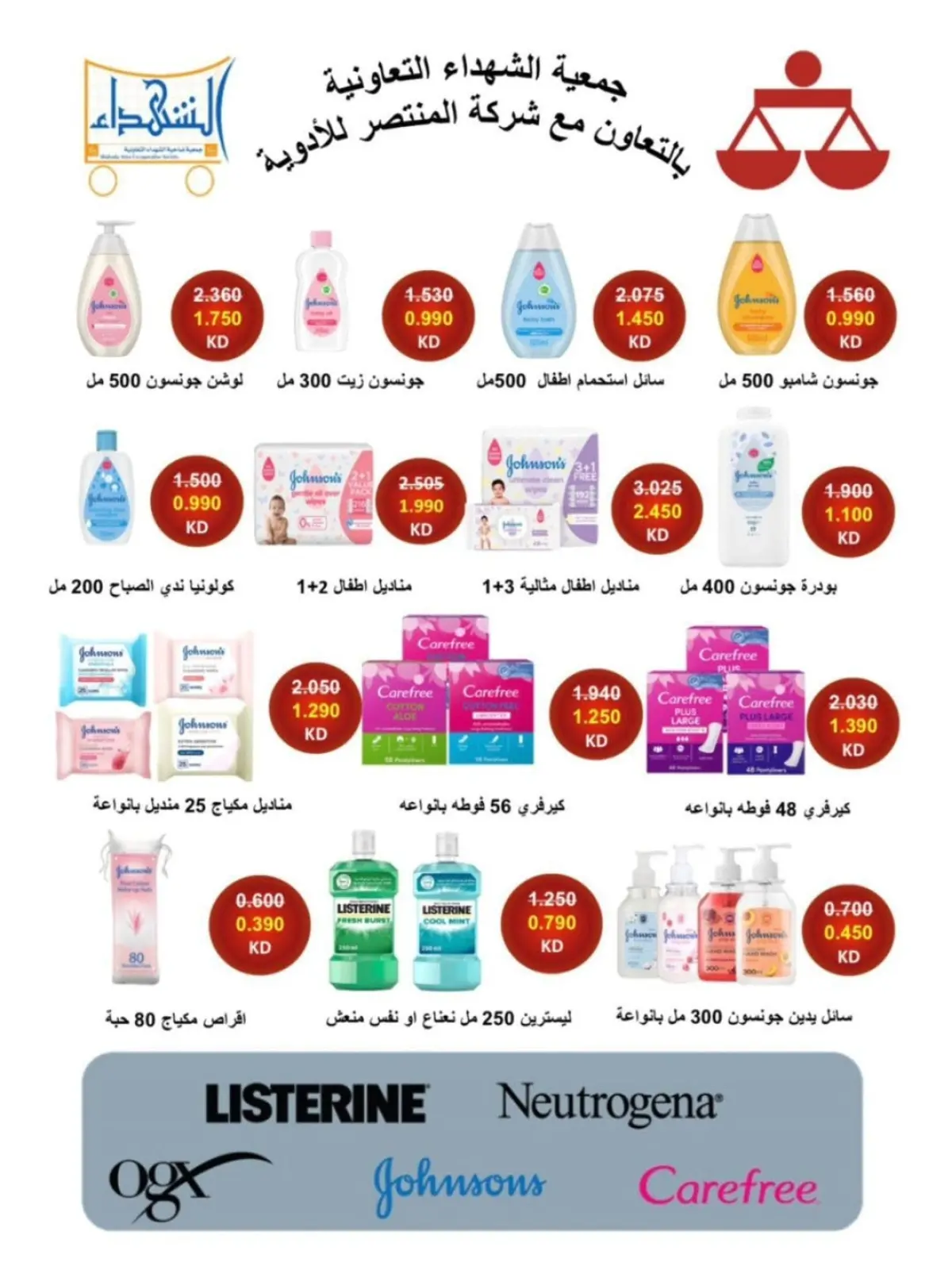 Page 23 dans Offres de décembre chez Coopérative Al Shuhada Koweït