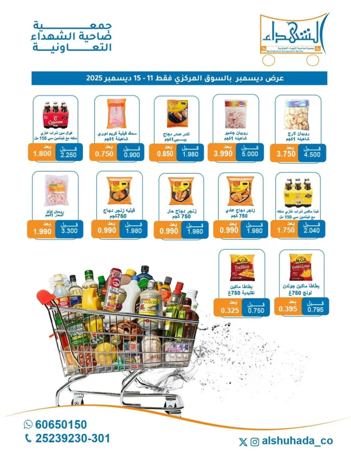 Page 7 dans Offres de décembre chez Coopérative Al Shuhada Koweït