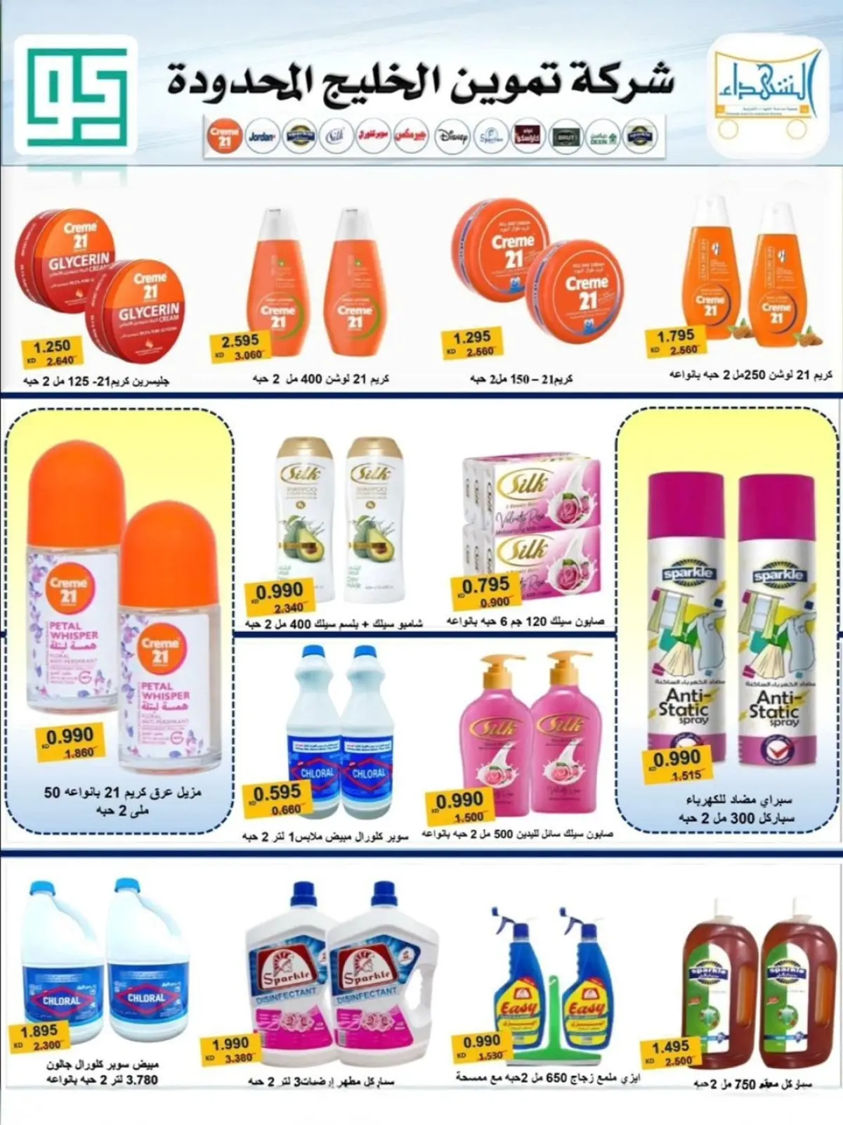 Page 6 dans Offres de décembre chez Coopérative Al Shuhada Koweït