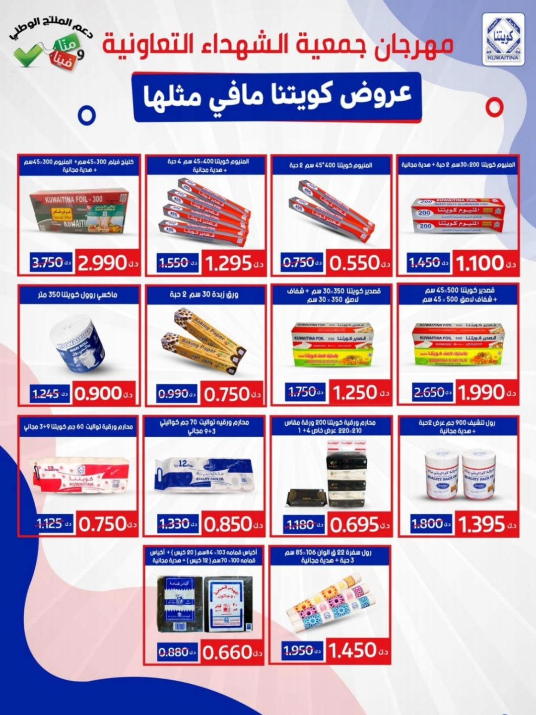 عروض جمعية ضاحية الشهداء الكويت من 11 حتى 15 ديسمبر 2025 عروض ديسمبر