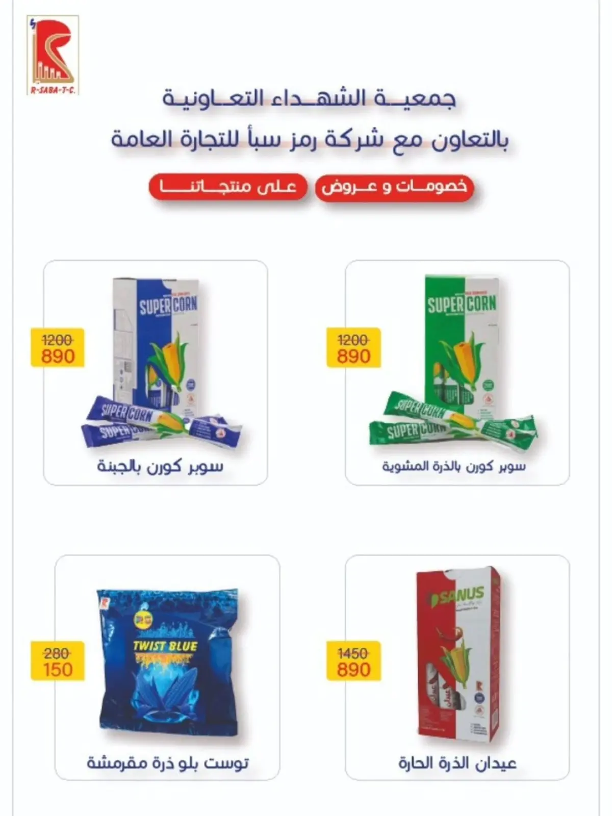 Page 8 dans Offres de décembre chez Coopérative Al Shuhada Koweït