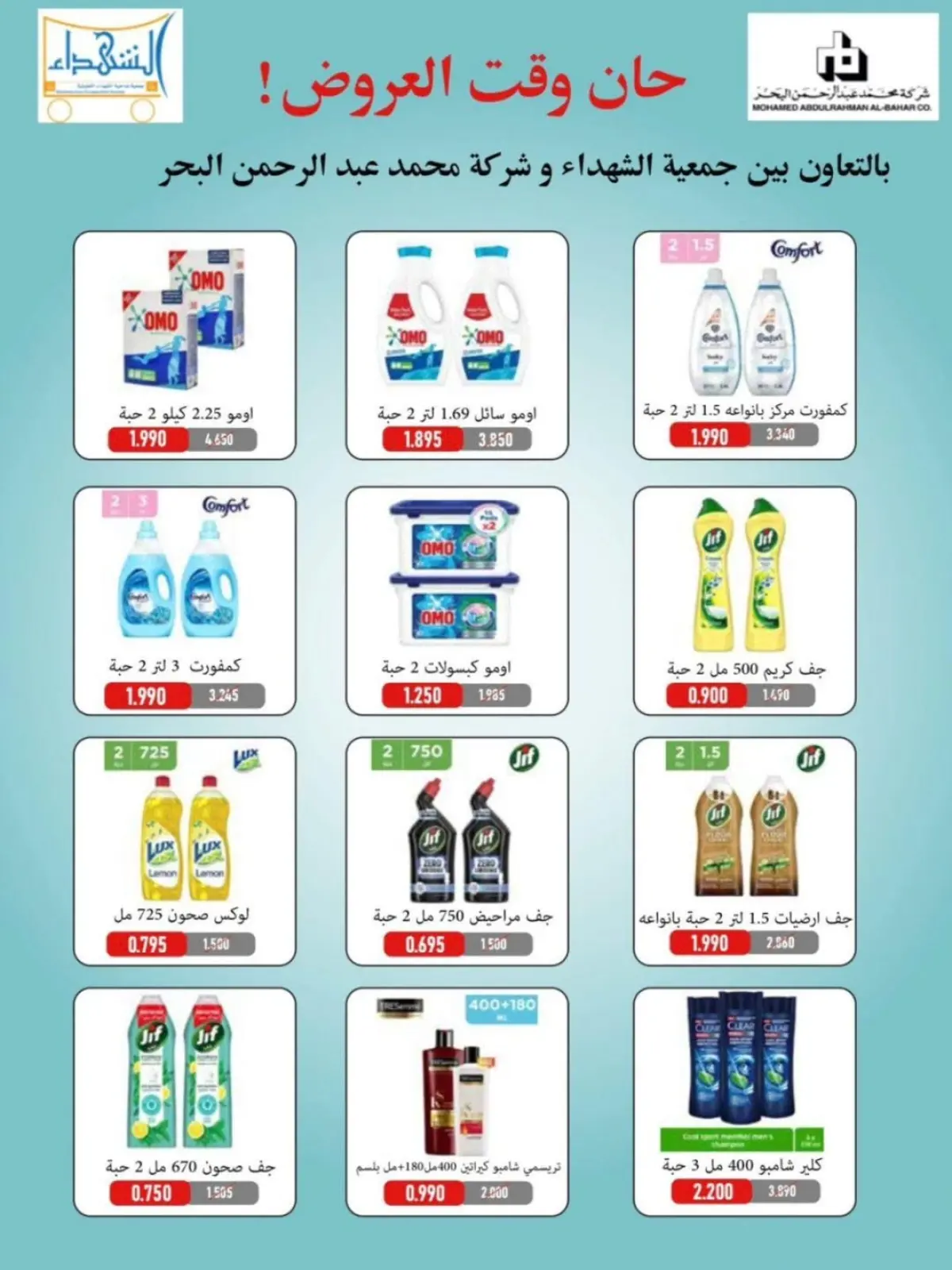 Page 5 dans Offres de décembre chez Coopérative Al Shuhada Koweït