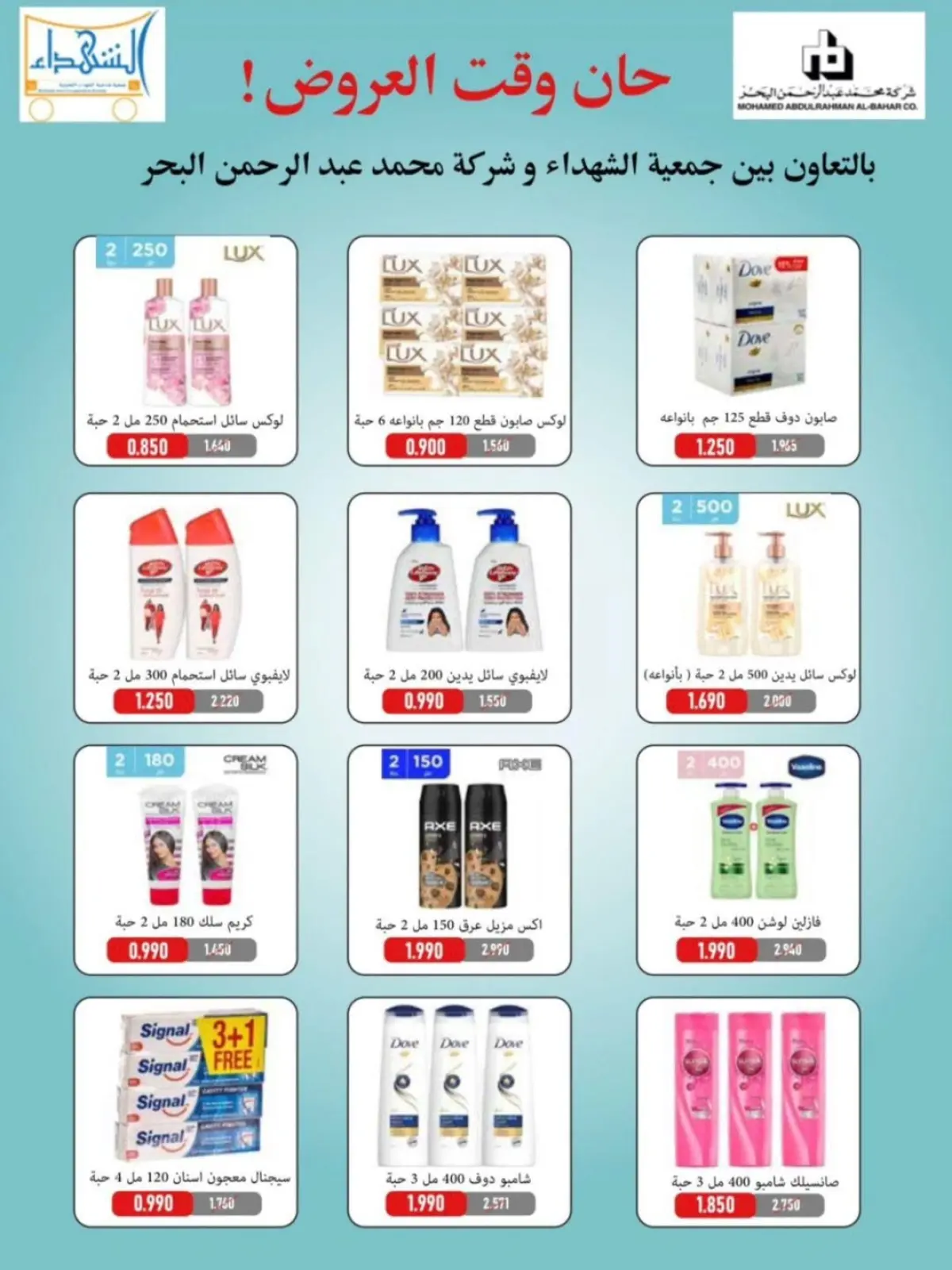 Page 20 dans Offres de décembre chez Coopérative Al Shuhada Koweït