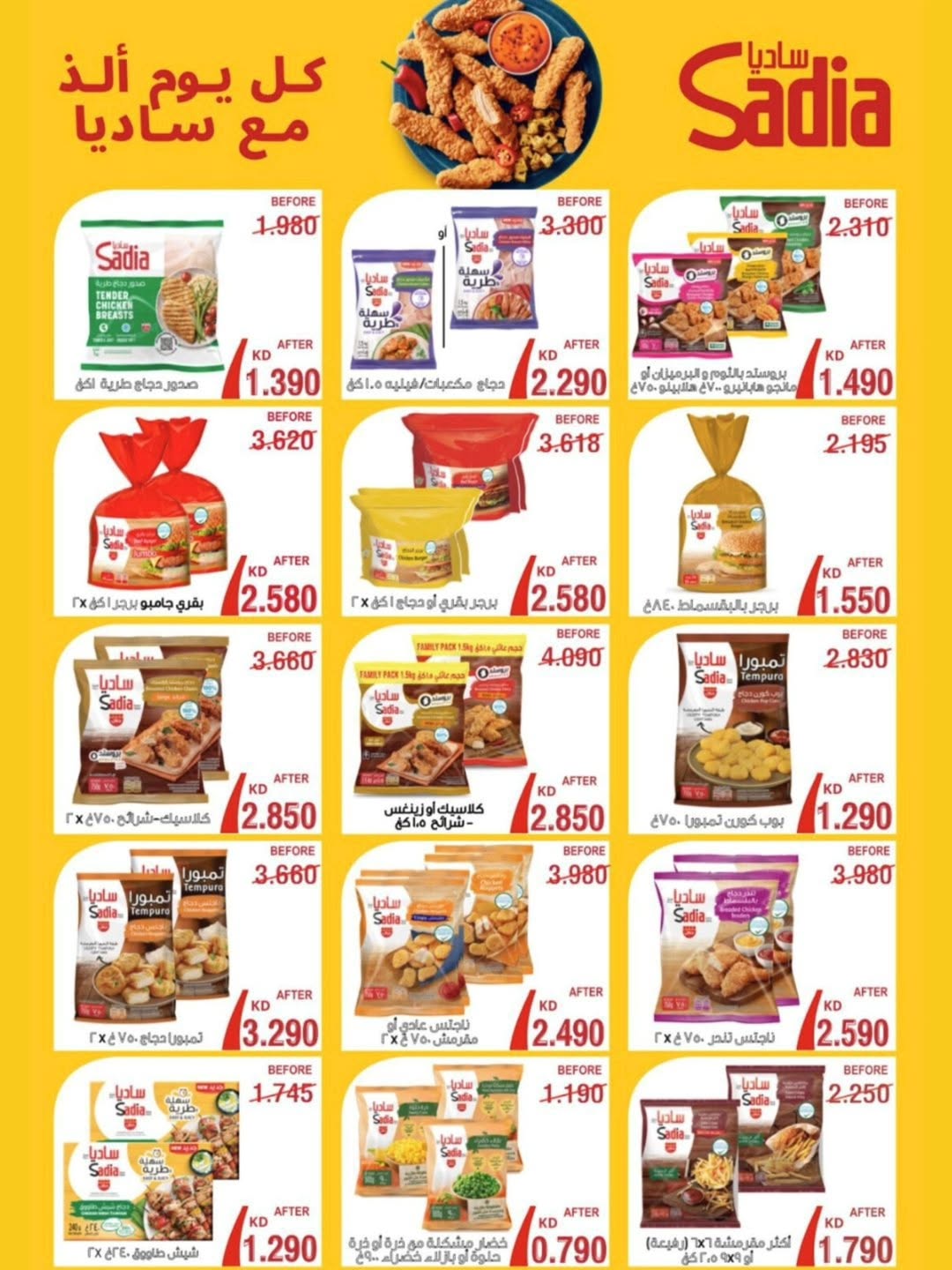 عروض جمعية ضاحية الشهداء الكويت من 11 حتى 15 ديسمبر 2025 عروض ديسمبر