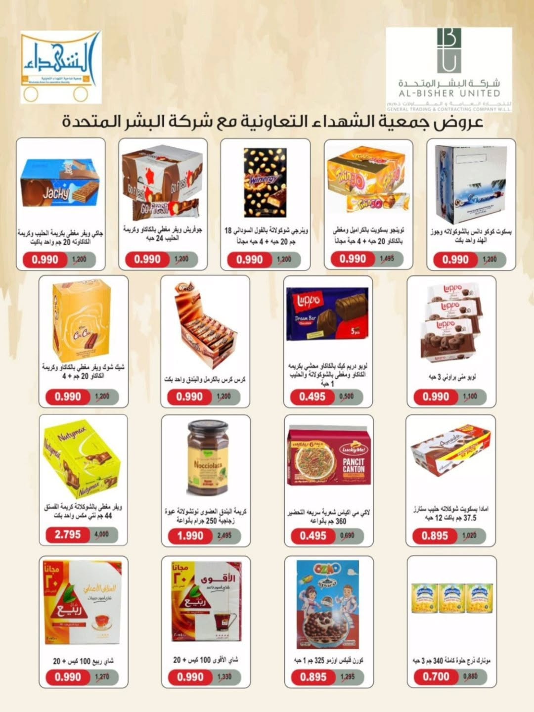 عروض جمعية ضاحية الشهداء الكويت من 11 حتى 15 ديسمبر 2025 عروض ديسمبر