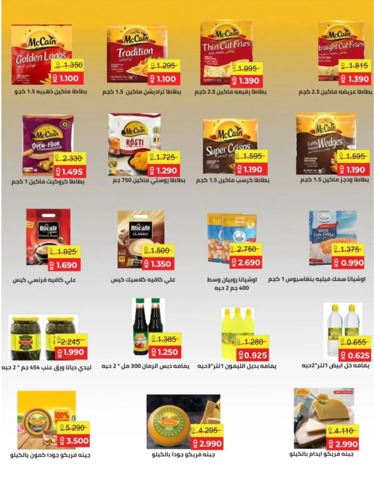 Page 14 dans Offres de décembre chez Coopérative Al Shuhada Koweït