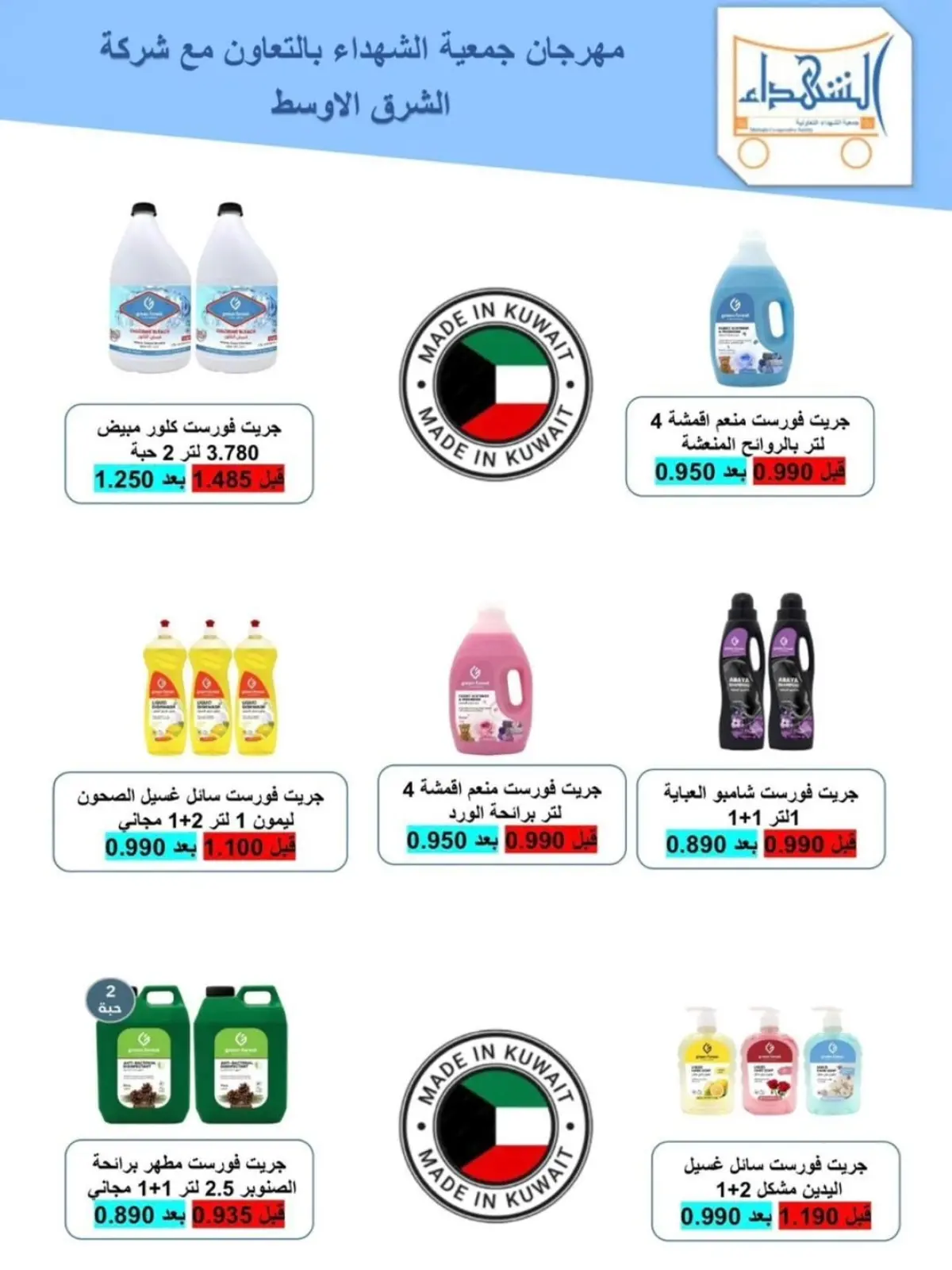 Page 9 dans Offres de décembre chez Coopérative Al Shuhada Koweït