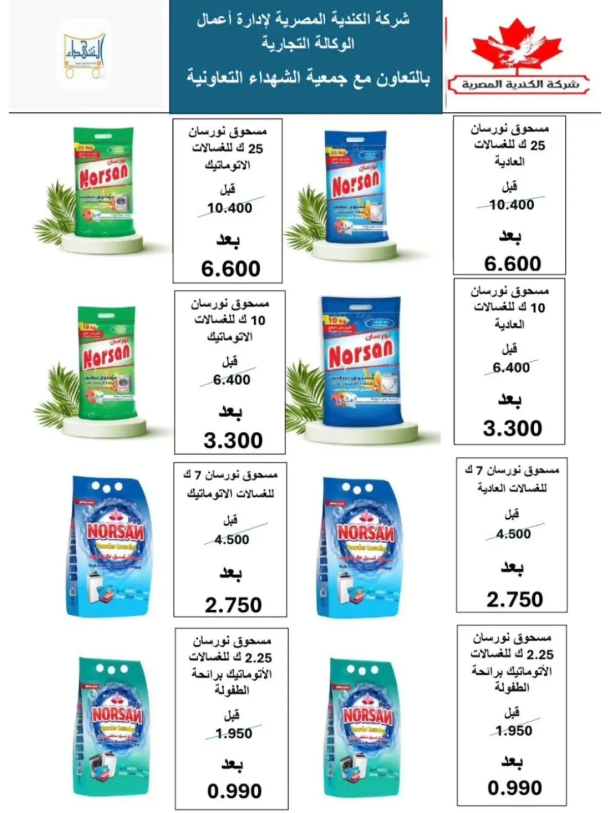Page 13 dans Offres de décembre chez Coopérative Al Shuhada Koweït