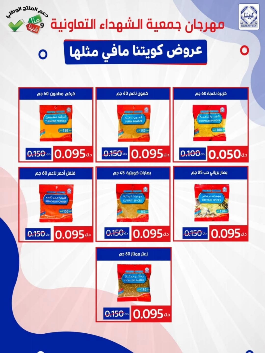 عروض جمعية ضاحية الشهداء الكويت من 11 حتى 15 ديسمبر 2025 عروض ديسمبر