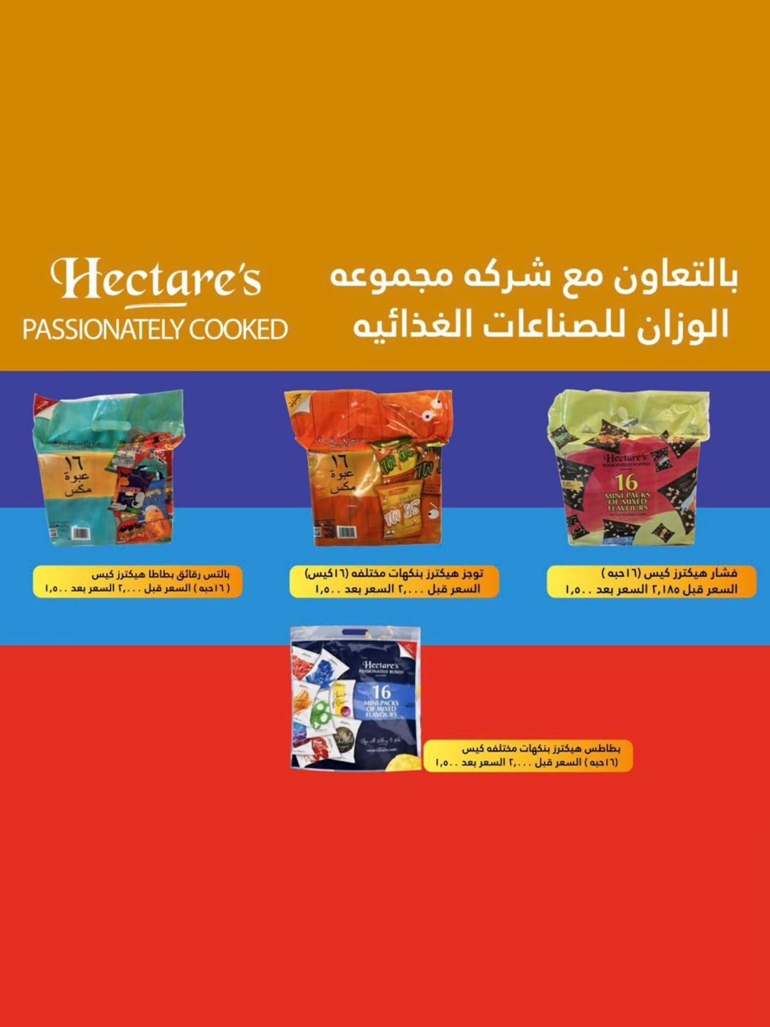 عروض جمعية ضاحية الشهداء الكويت من 11 حتى 15 ديسمبر 2025 عروض ديسمبر