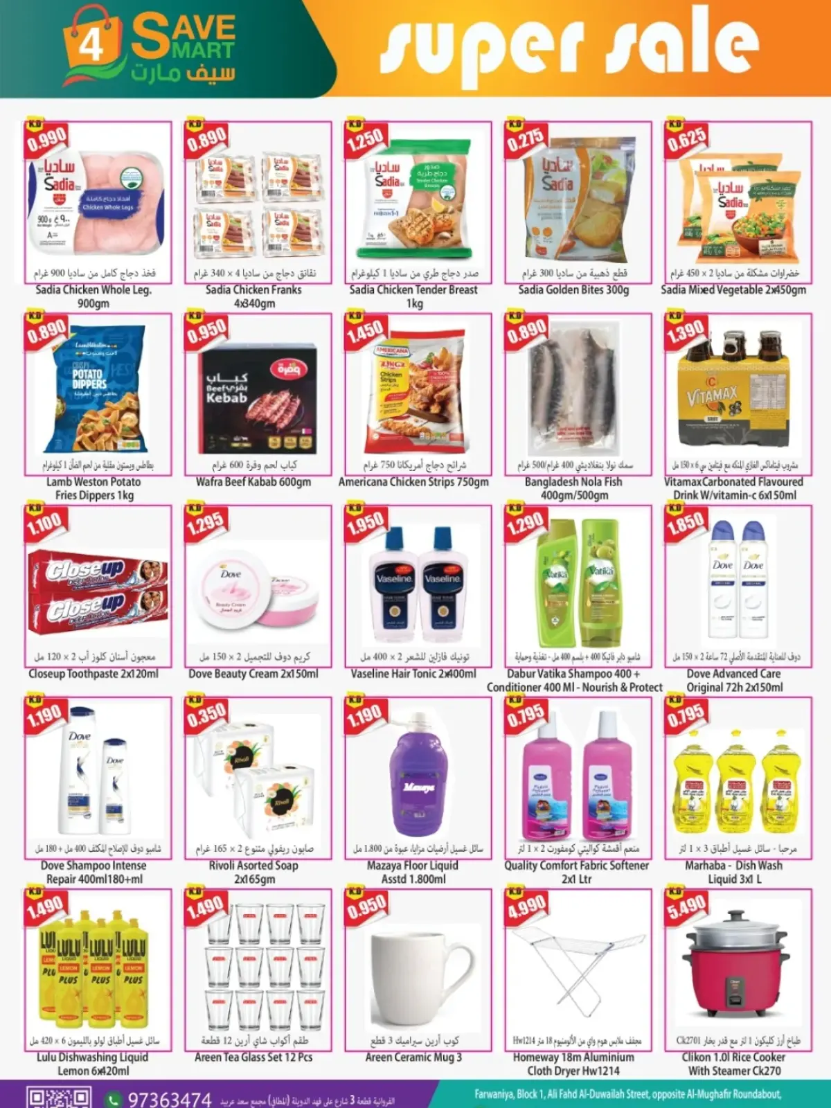 Page 3 in Super Sale at 4 Save Mart Kuwait