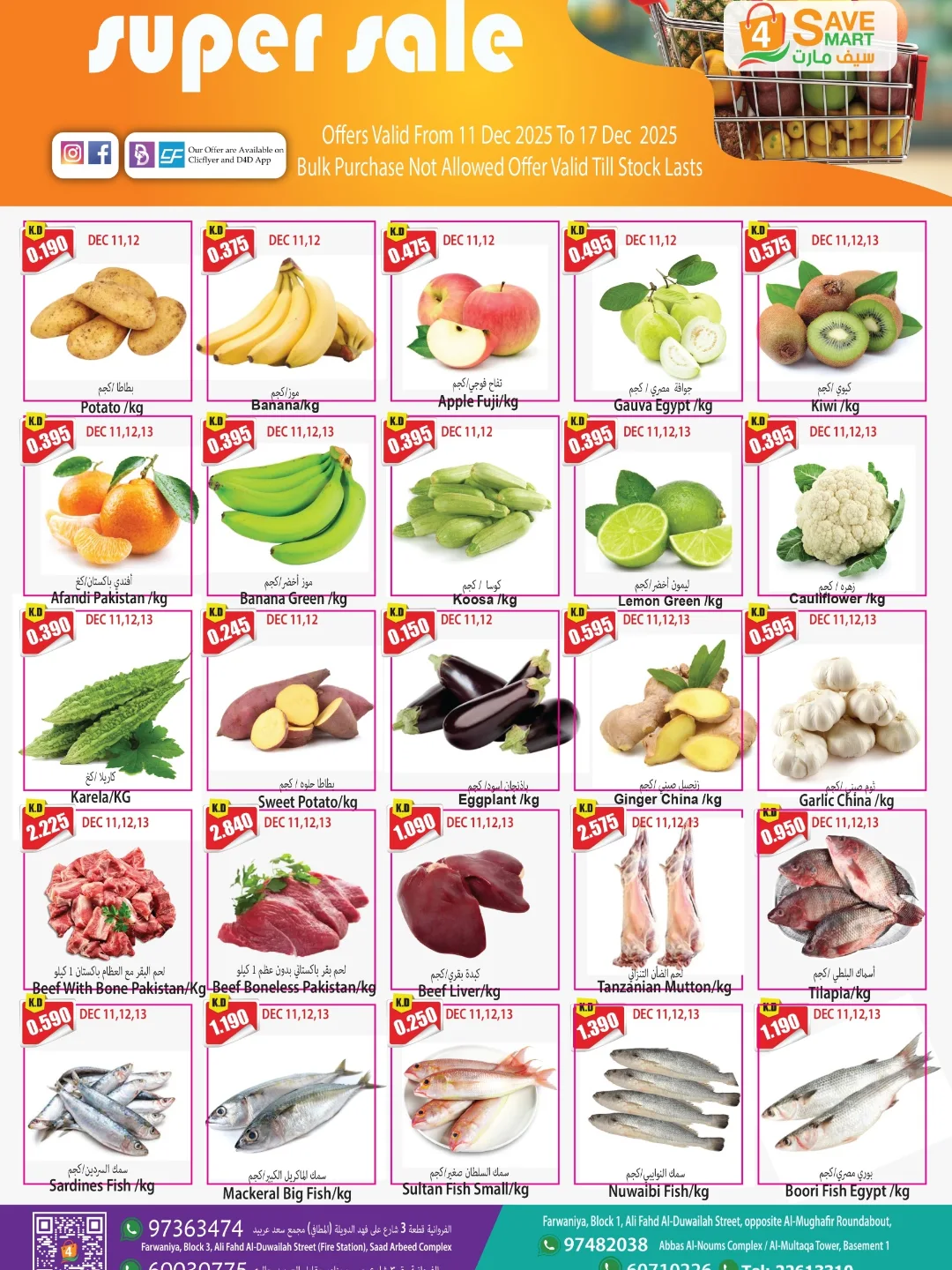 عروض فور سيف مارت الكويت من 11 حتى 17 ديسمبر 2025 تخفيضات مذهلة