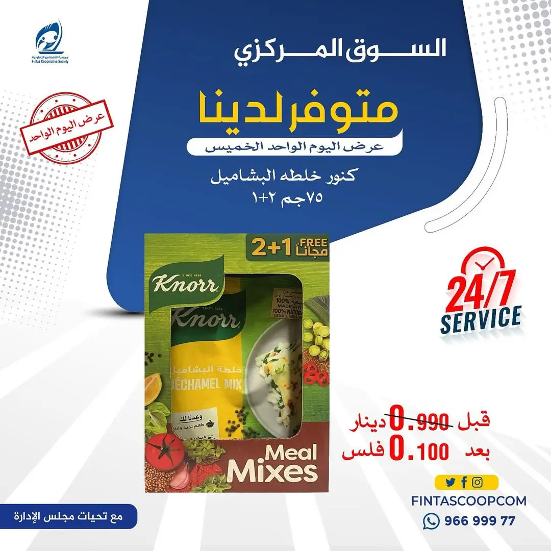 Fintas co-op Kuwait Offers Thursday 11 December One day offer - Page 1