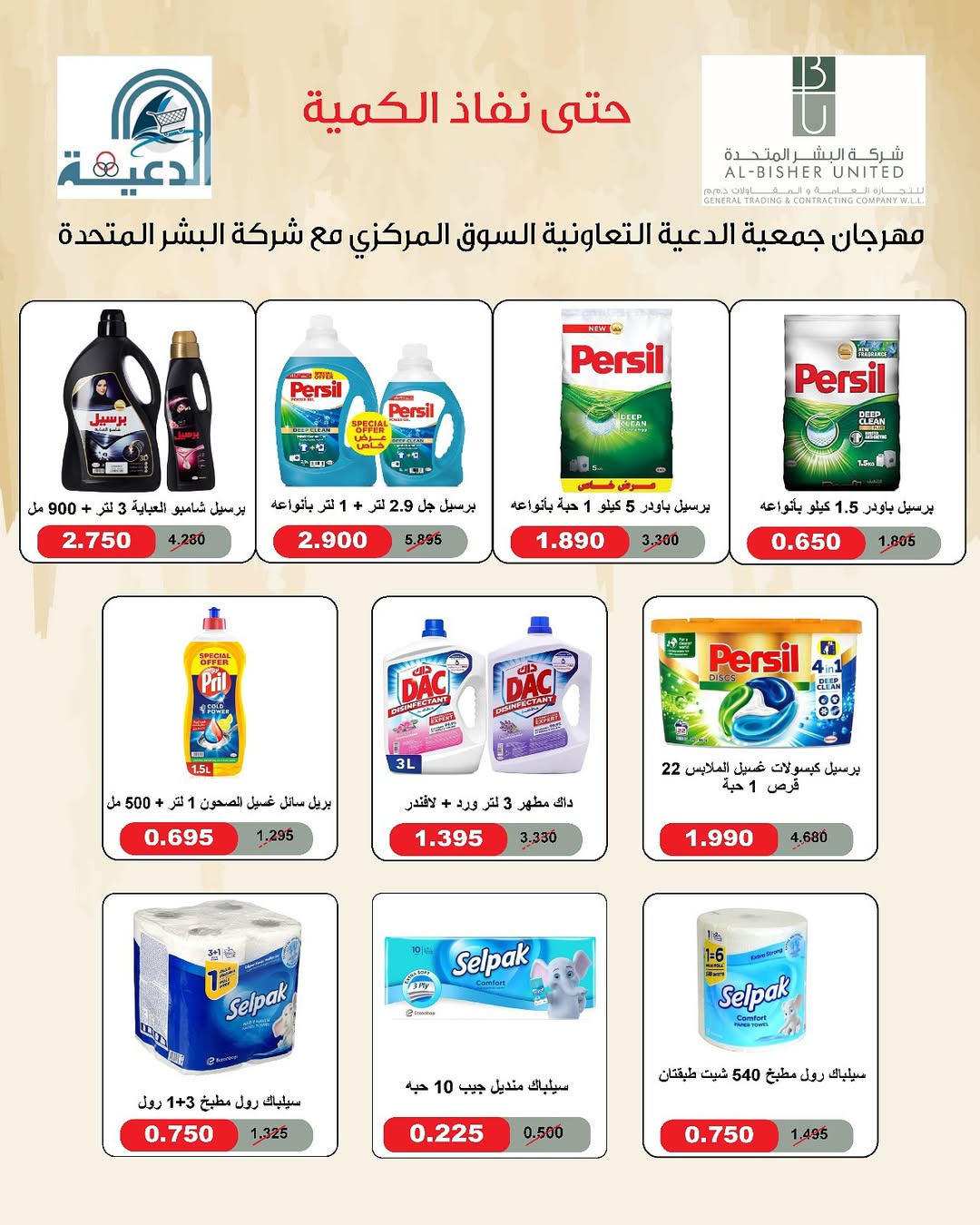 Daiya co-op Kuwait Offers Thursday 11 December One day offer