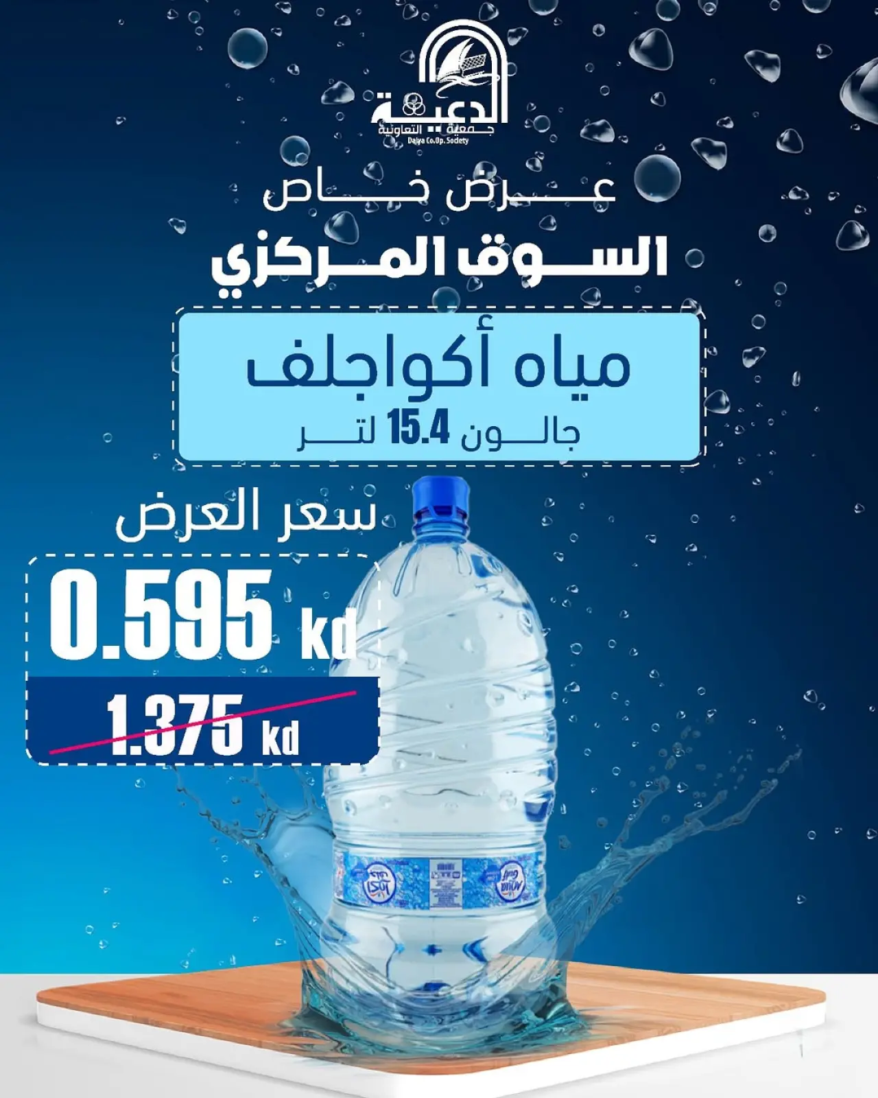 Page 3 in One day offer at Daiya co-op Kuwait