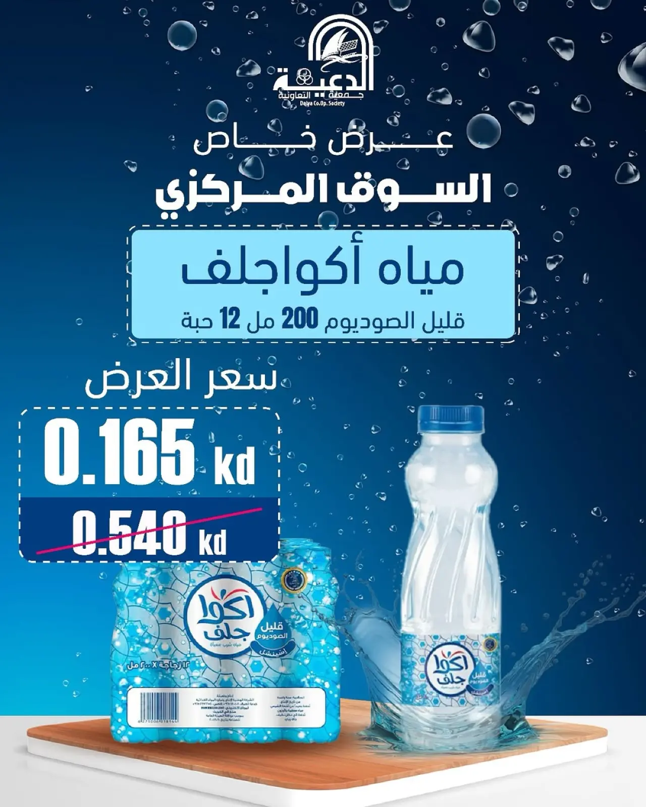 Page 2 in One day offer at Daiya co-op Kuwait