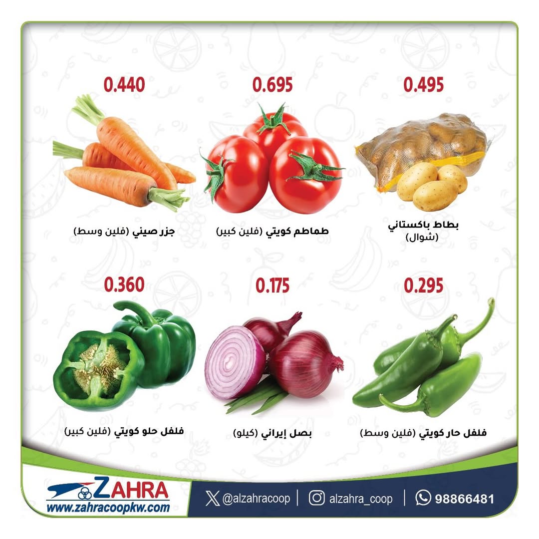 Al Zahraa co-op Kuwait Offers from 10 to 11 December 2025 Vegetable and fruit offers