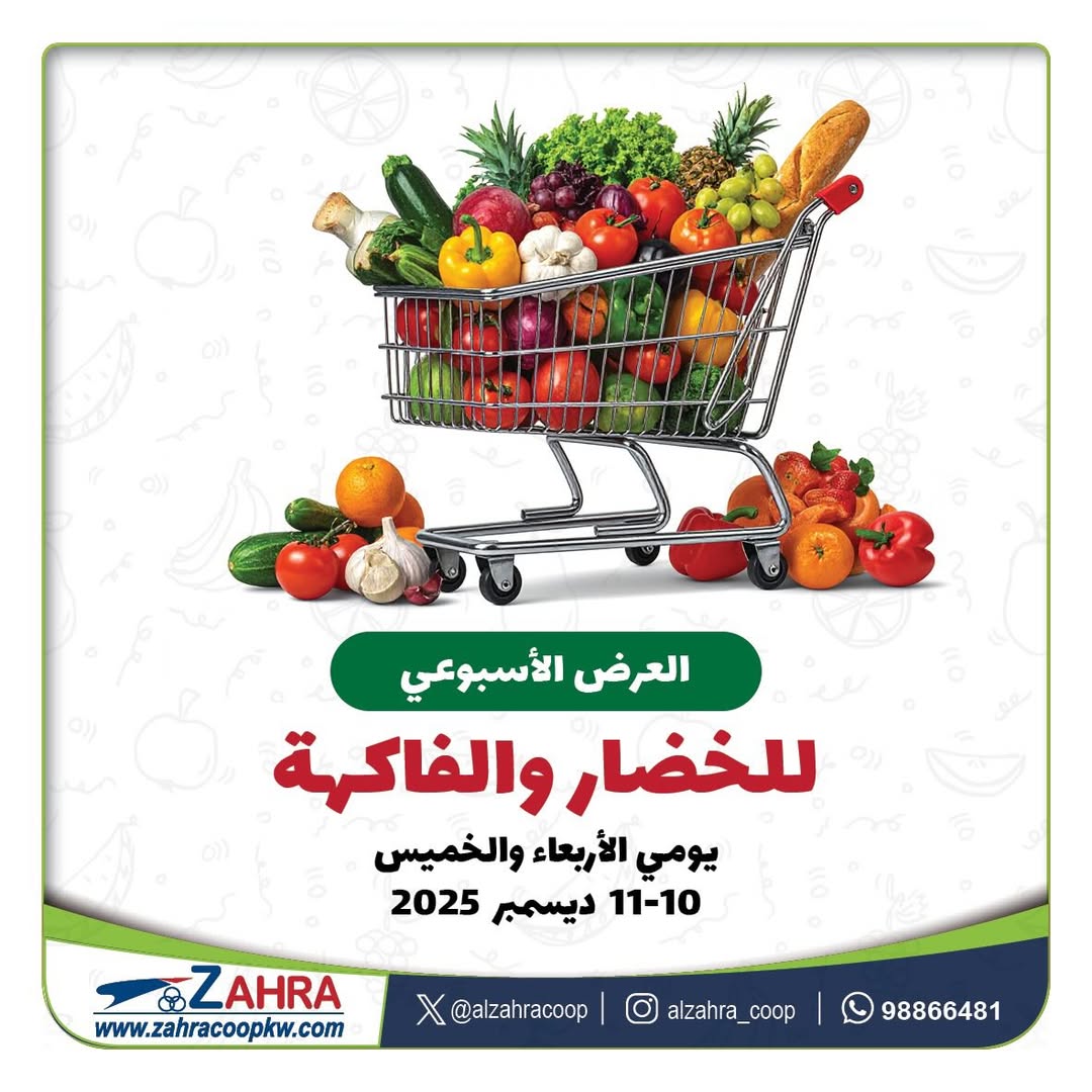 Offres Al Zahraa co-op Koweït de 10 à 11 décembre 2025 Offres de fruits et légumes - Page 1