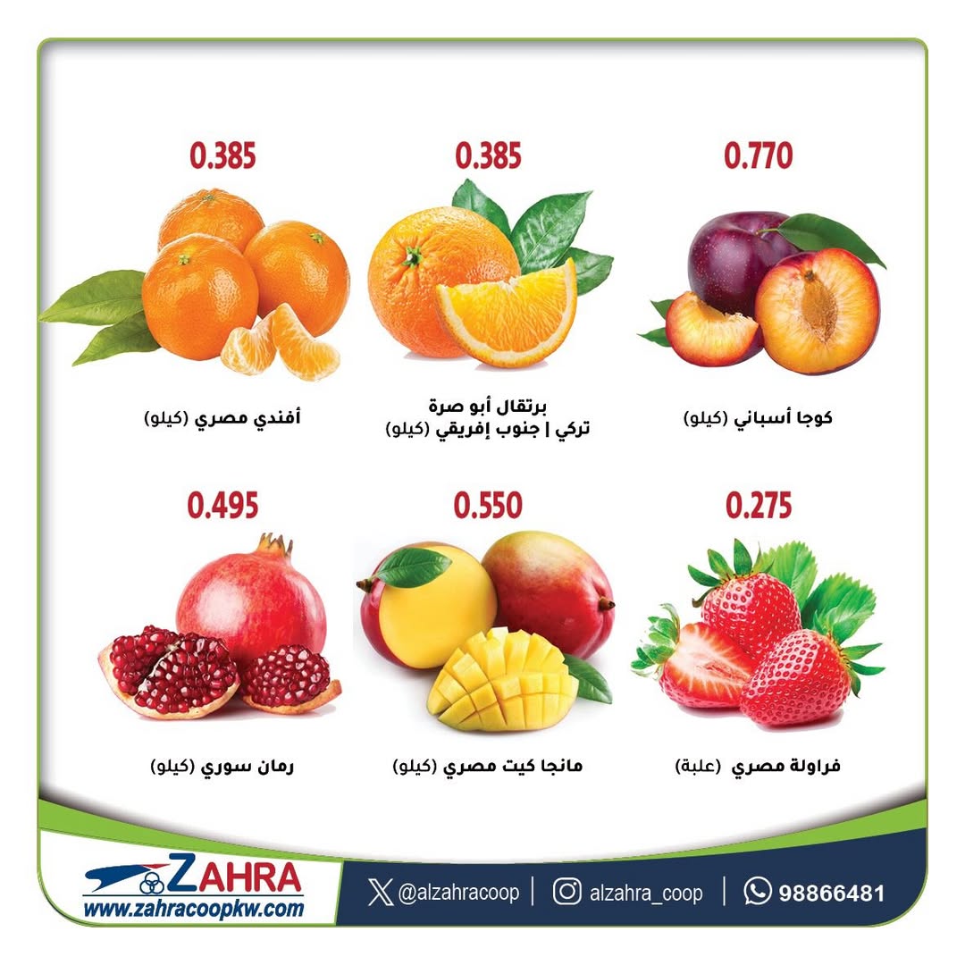 Al Zahraa co-op Kuwait Offers from 10 to 11 December 2025 Vegetable and fruit offers