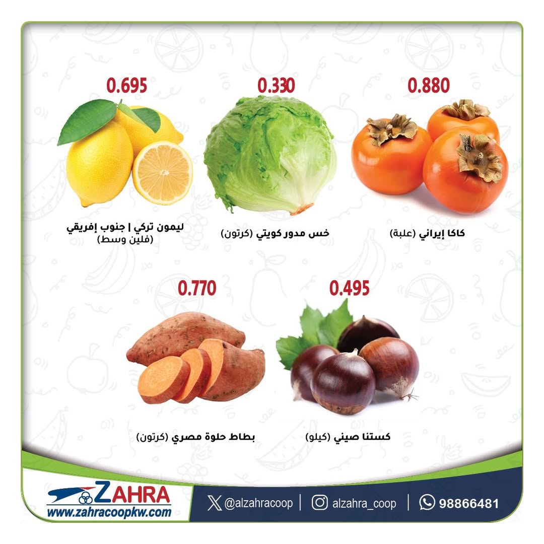 Al Zahraa co-op Kuwait Offers from 10 to 11 December 2025 Vegetable and fruit offers