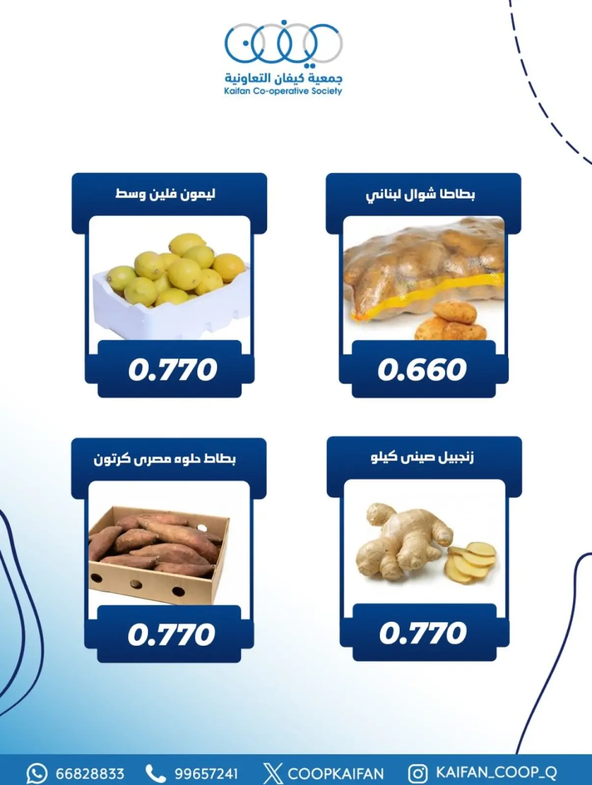 Page 3 in Vegetable and fruit offer at Kaifan co-op Kuwait