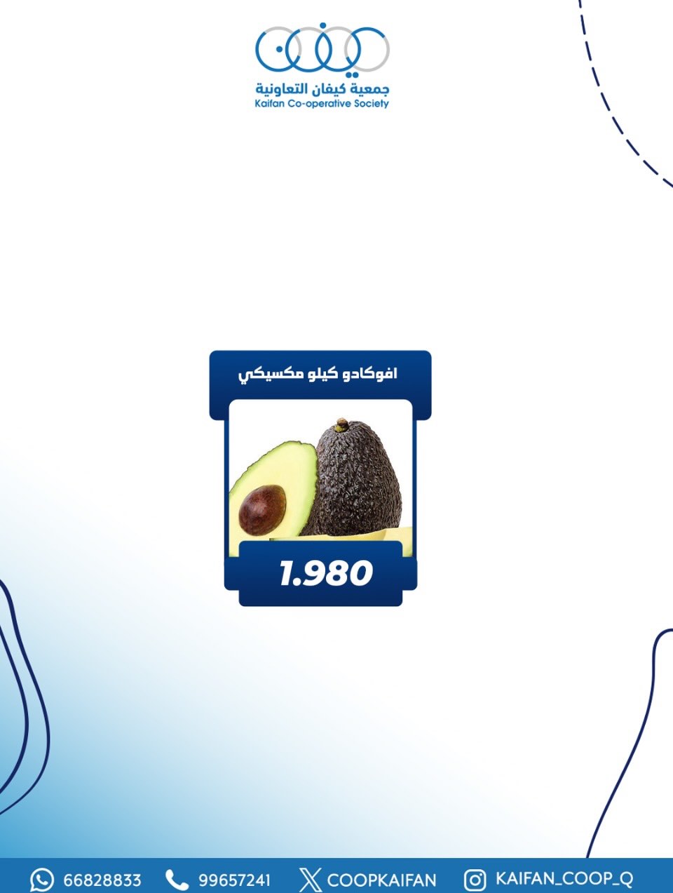 عروض جمعية كيفان التعاونية الكويت الخميس 11 ديسمبر 2025 عرض الخضار والفواكه