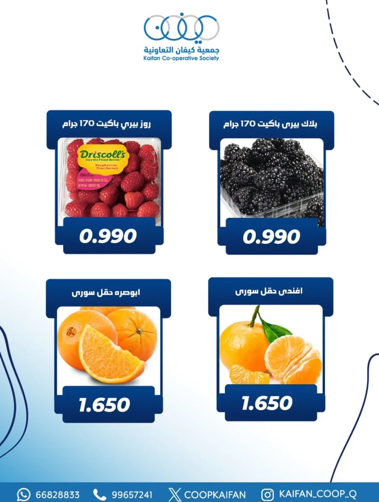 Page 9 in Vegetable and fruit offer at Kaifan co-op Kuwait
