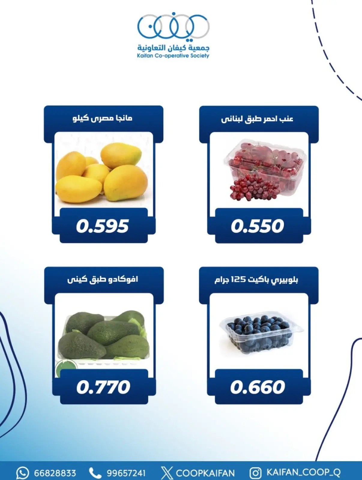 Page 5 in Vegetable and fruit offer at Kaifan co-op Kuwait