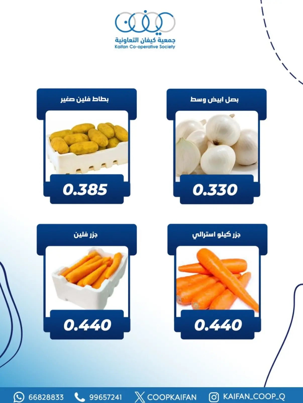 Page 6 in Vegetable and fruit offer at Kaifan co-op Kuwait