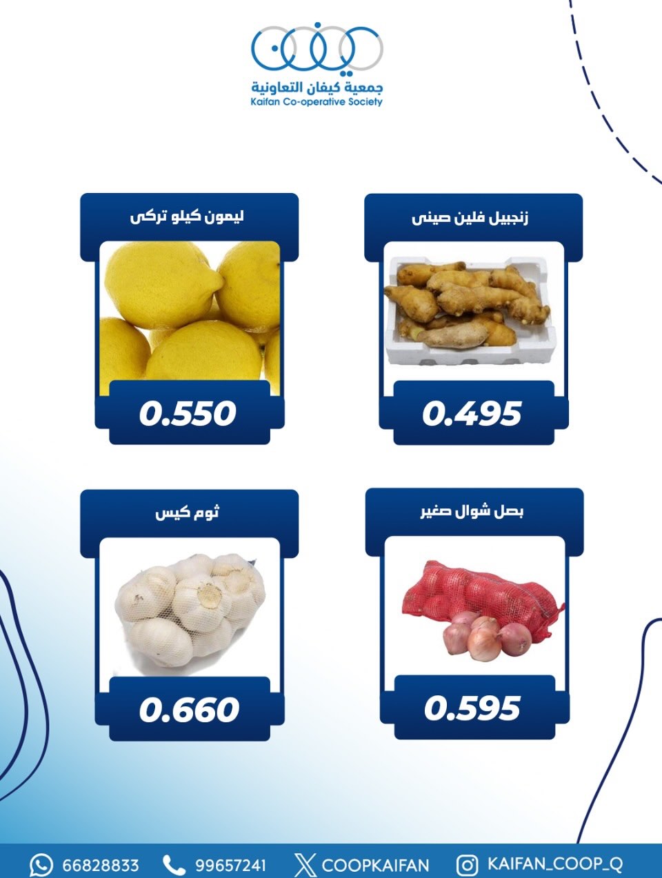 عروض جمعية كيفان التعاونية الكويت الخميس 11 ديسمبر 2025 عرض الخضار والفواكه