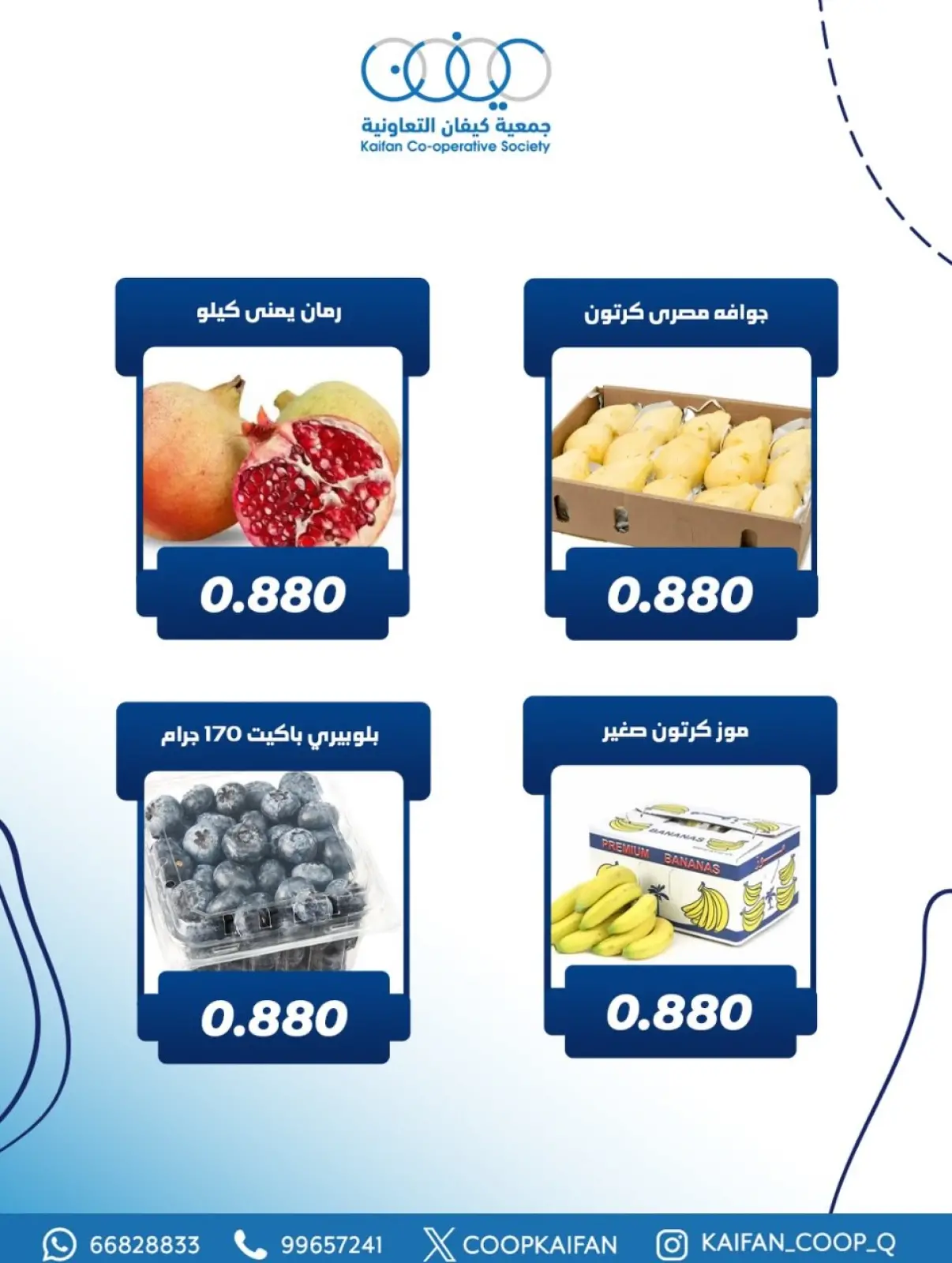 Page 7 in Vegetable and fruit offer at Kaifan co-op Kuwait