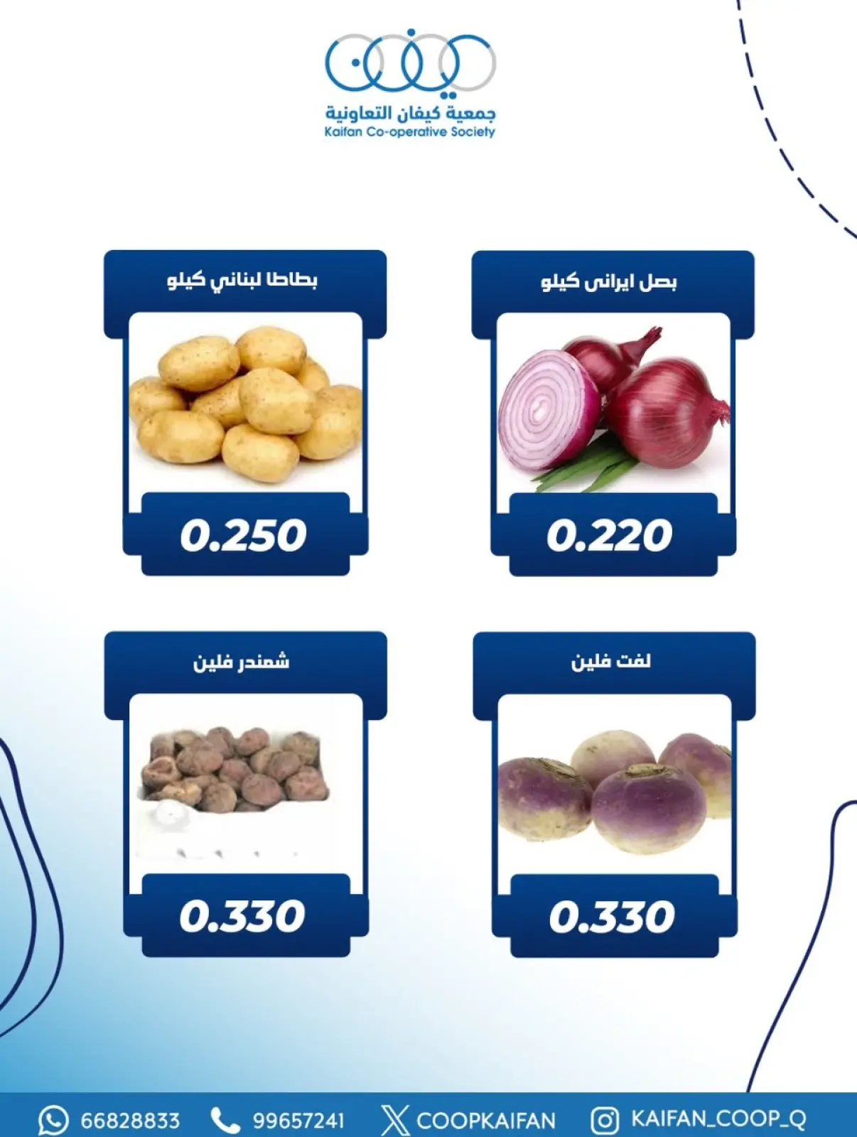 Page 2 in Vegetable and fruit offer at Kaifan co-op Kuwait