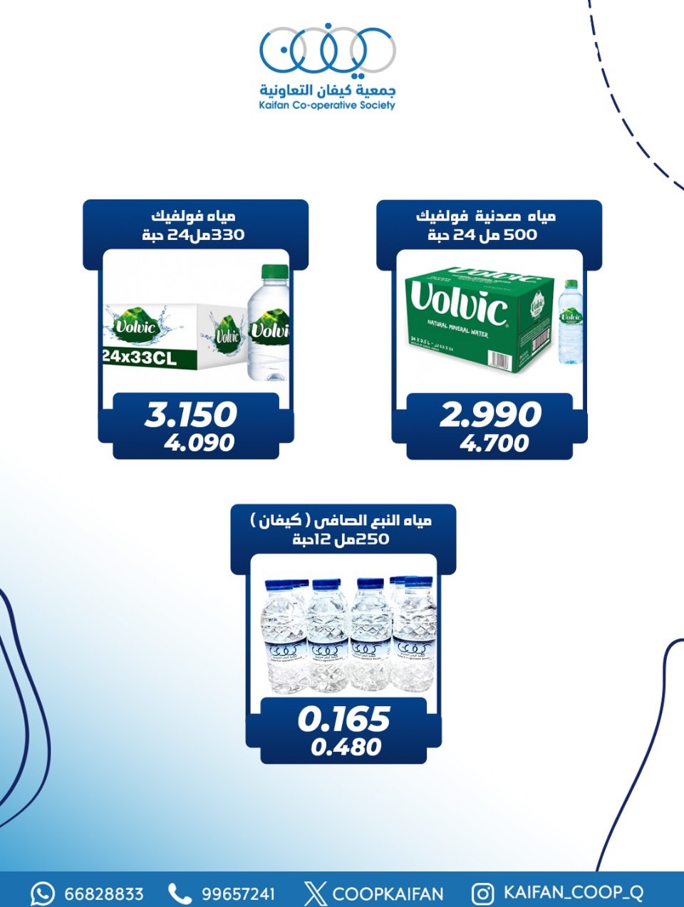 عروض جمعية كيفان التعاونية الكويت الخميس 11 ديسمبر 2025 عرض اليوم الواحد