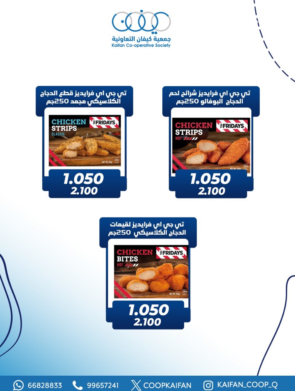 عروض جمعية كيفان التعاونية الكويت الخميس 11 ديسمبر 2025 عرض اليوم الواحد