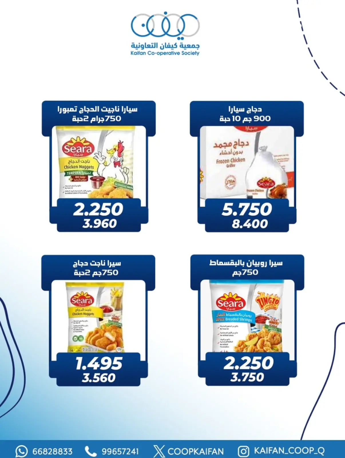 Page 11 in One day offer at Kaifan co-op Kuwait